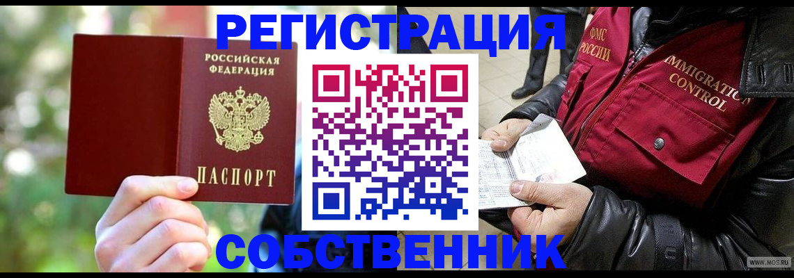 временная регистрация в квартире в Ленске