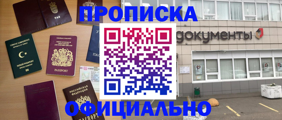 прописка в квартире в Ленске